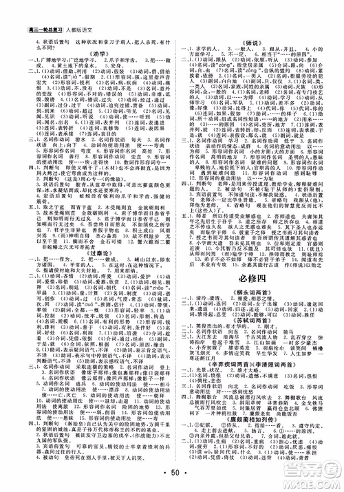 甘肅教育出版社2019課堂新坐標高三一輪總復(fù)習(xí)語文參考答案