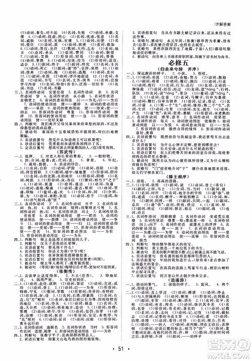 甘肅教育出版社2019課堂新坐標高三一輪總復(fù)習(xí)語文參考答案