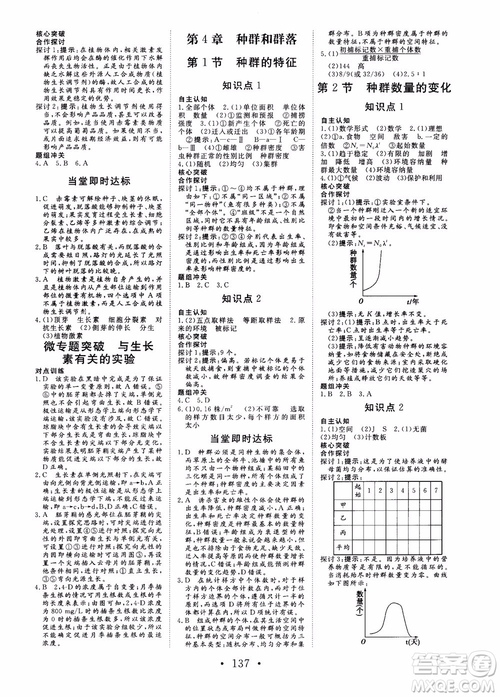 2018-2019課堂新坐標(biāo)高中同步導(dǎo)學(xué)案生物必修3人教版x參考答案