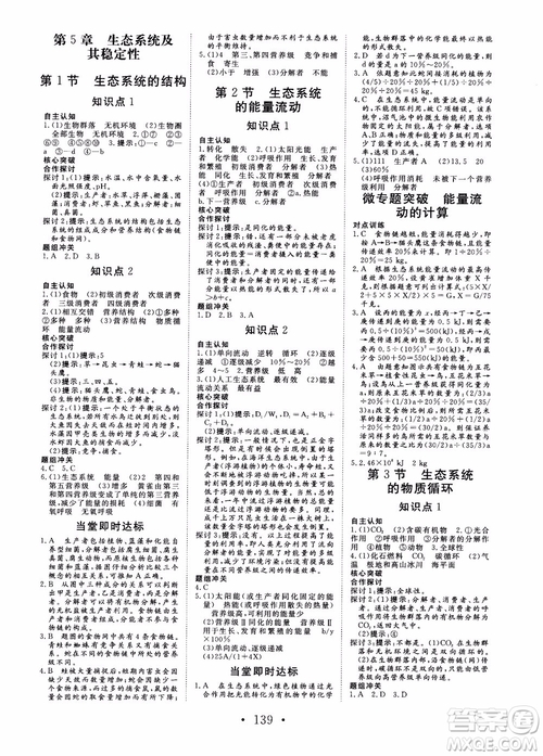 2018-2019課堂新坐標(biāo)高中同步導(dǎo)學(xué)案生物必修3人教版x參考答案