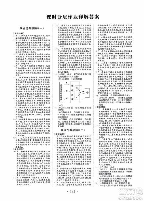 2018-2019課堂新坐標(biāo)高中同步導(dǎo)學(xué)案生物必修3人教版x參考答案