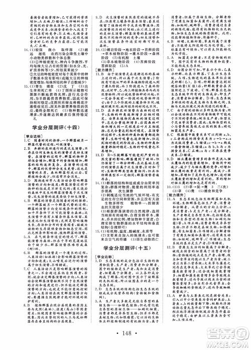 2018-2019課堂新坐標(biāo)高中同步導(dǎo)學(xué)案生物必修3人教版x參考答案