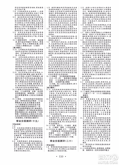 2018-2019課堂新坐標(biāo)高中同步導(dǎo)學(xué)案生物必修3人教版x參考答案