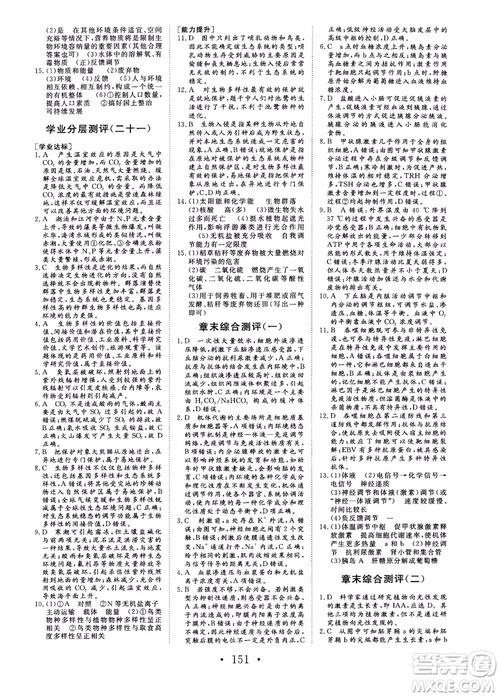 2018-2019課堂新坐標(biāo)高中同步導(dǎo)學(xué)案生物必修3人教版x參考答案