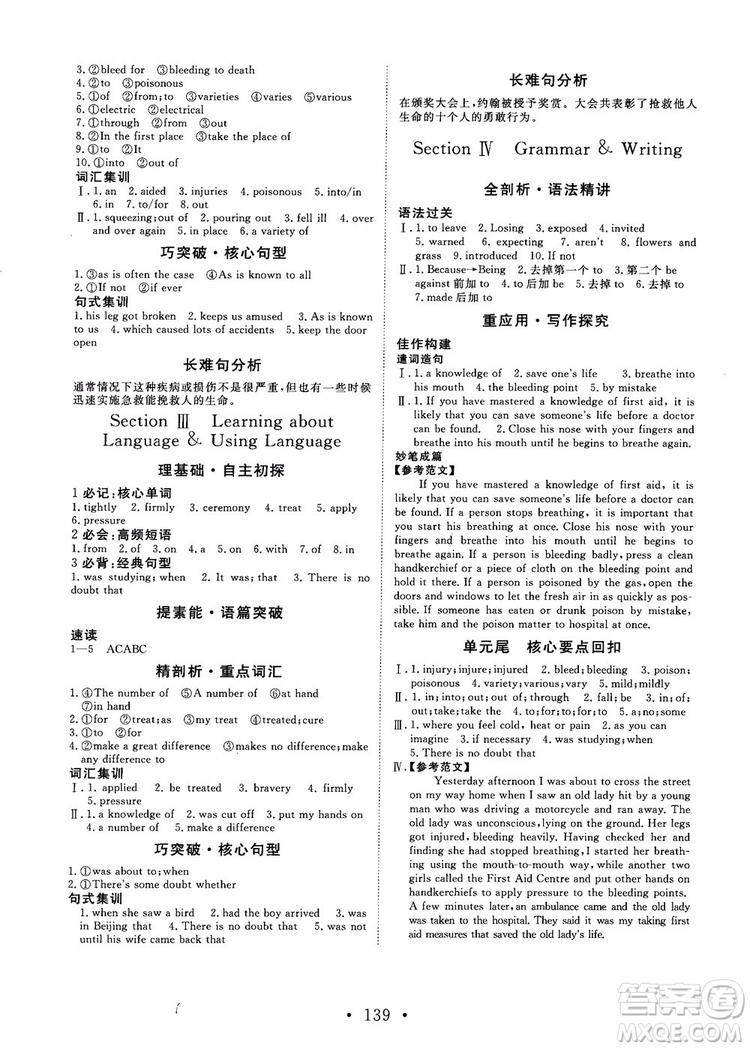 課堂新坐標(biāo)2018高中同步導(dǎo)學(xué)案英語必修5人教版參考答案