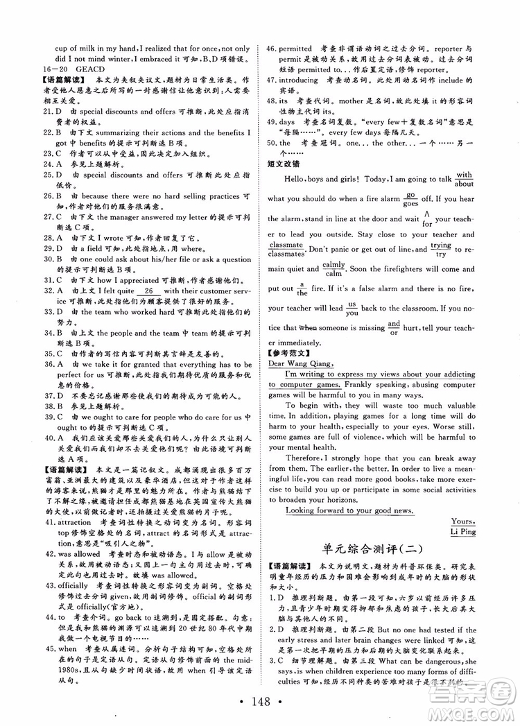 課堂新坐標(biāo)2018高中同步導(dǎo)學(xué)案英語必修5人教版參考答案