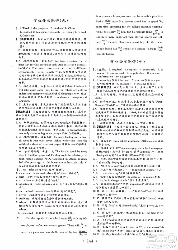 課堂新坐標(biāo)2018高中同步導(dǎo)學(xué)案英語必修5人教版參考答案