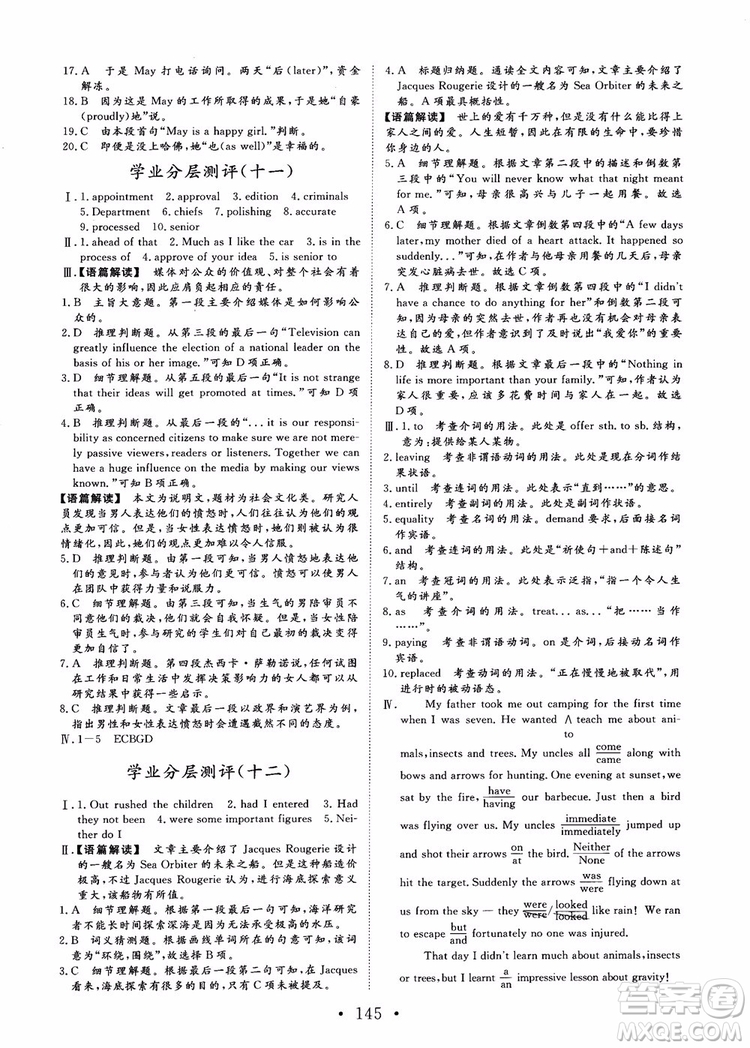 課堂新坐標(biāo)2018高中同步導(dǎo)學(xué)案英語必修5人教版參考答案