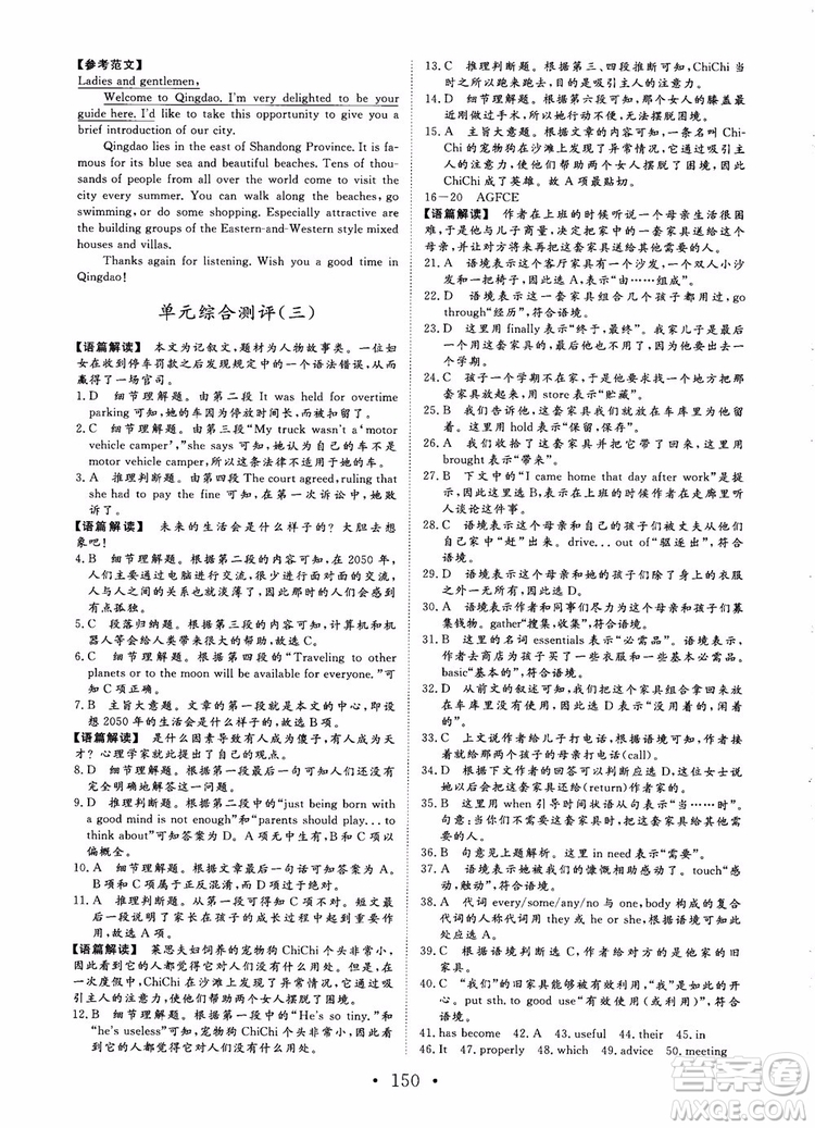 課堂新坐標(biāo)2018高中同步導(dǎo)學(xué)案英語必修5人教版參考答案