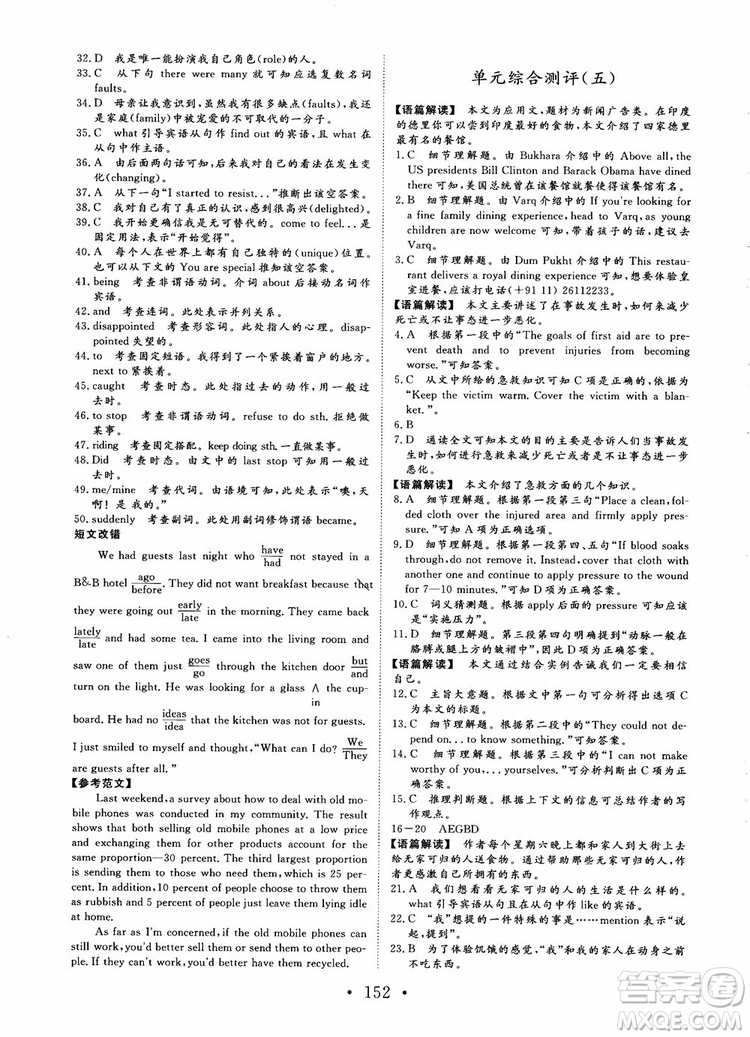 課堂新坐標(biāo)2018高中同步導(dǎo)學(xué)案英語必修5人教版參考答案