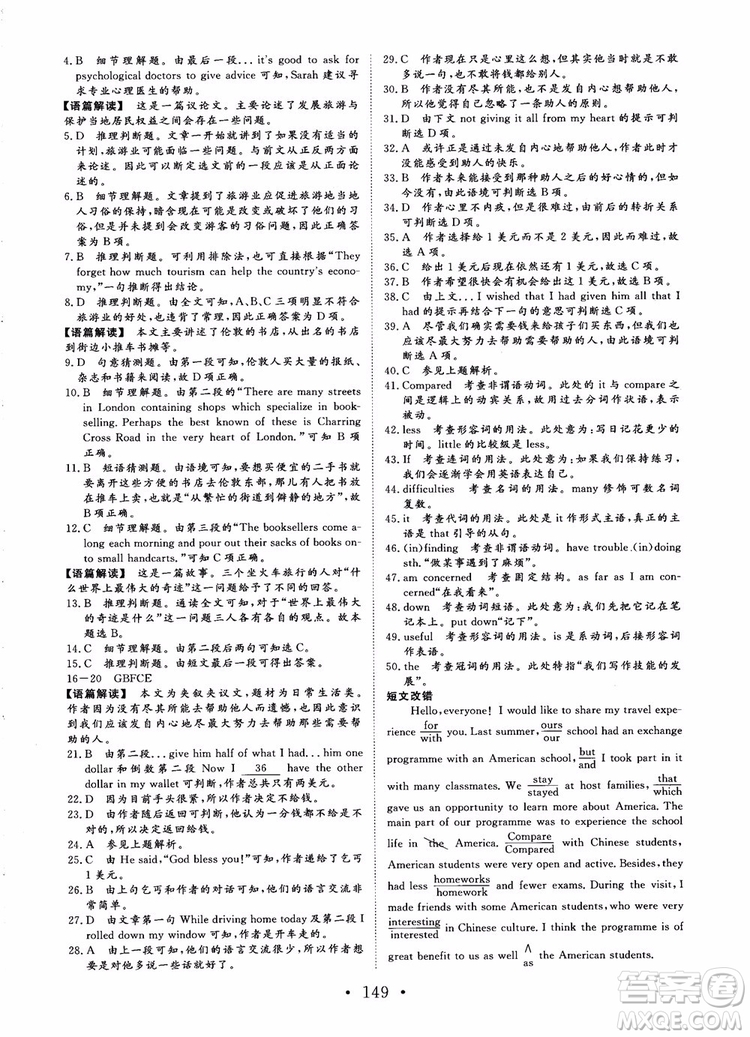 課堂新坐標(biāo)2018高中同步導(dǎo)學(xué)案英語必修5人教版參考答案