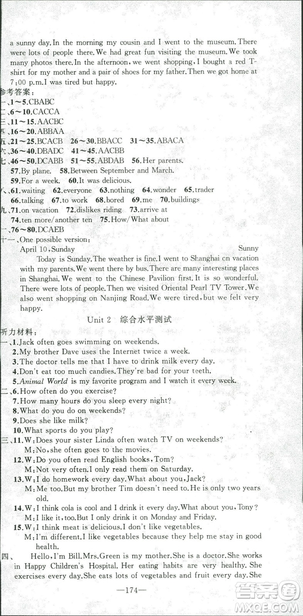 2018版學(xué)生課程精巧訓(xùn)練英語八年級上冊人教RJ版答案