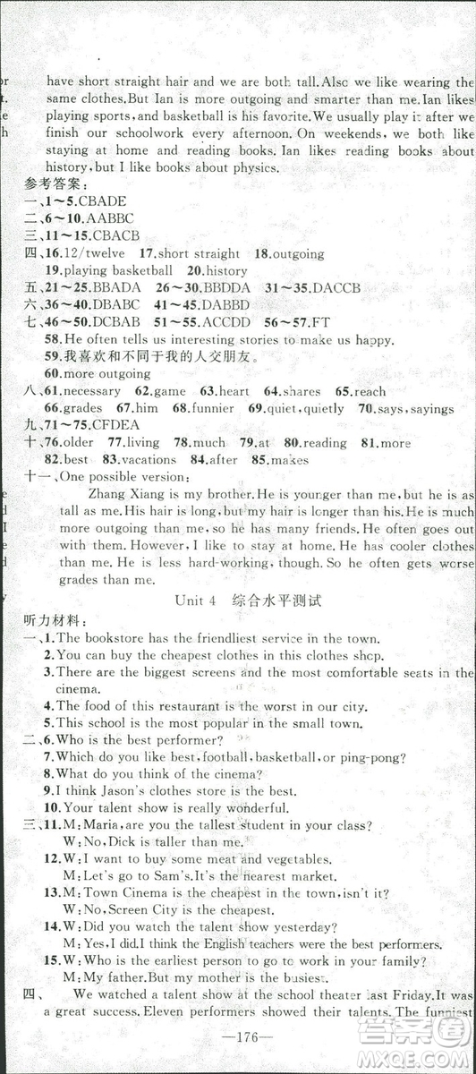 2018版學(xué)生課程精巧訓(xùn)練英語八年級上冊人教RJ版答案