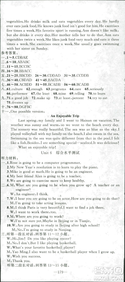 2018版學(xué)生課程精巧訓(xùn)練英語八年級上冊人教RJ版答案