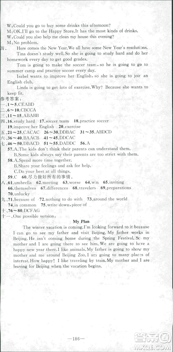 2018版學(xué)生課程精巧訓(xùn)練英語八年級上冊人教RJ版答案