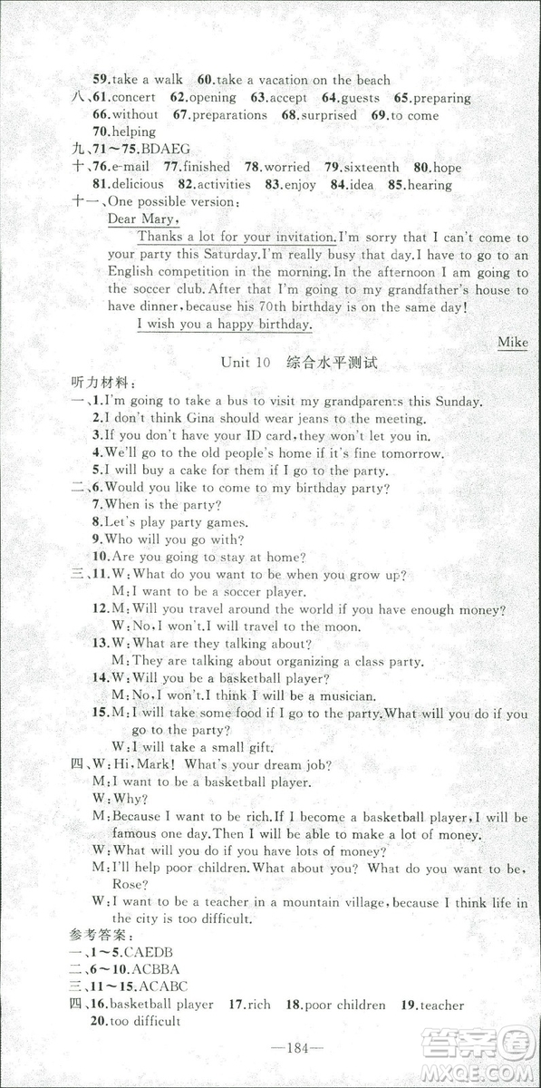 2018版學(xué)生課程精巧訓(xùn)練英語八年級上冊人教RJ版答案