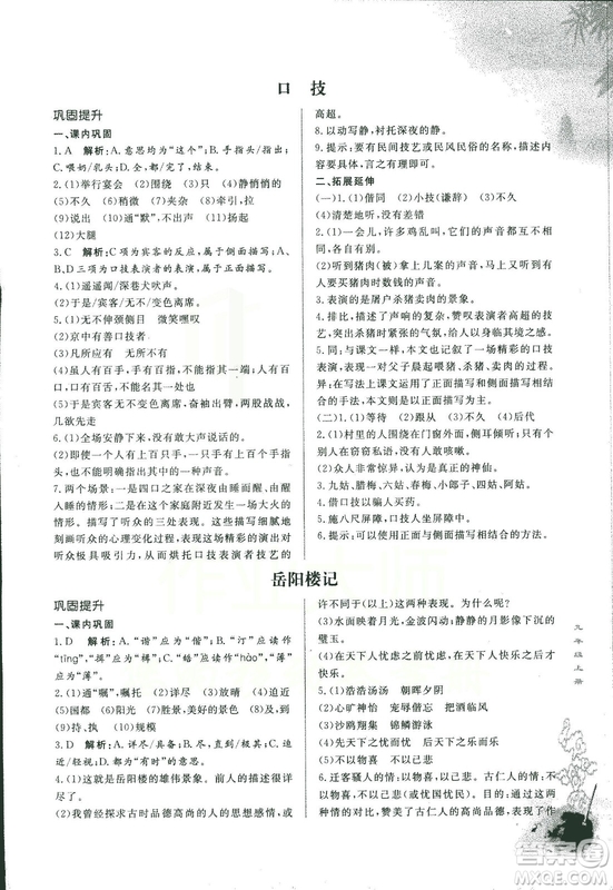 2018版初中文言文詳解與訓練北師大版九年級上冊參考答案