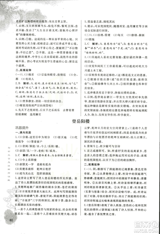 2018版初中文言文詳解與訓練北師大版九年級上冊參考答案