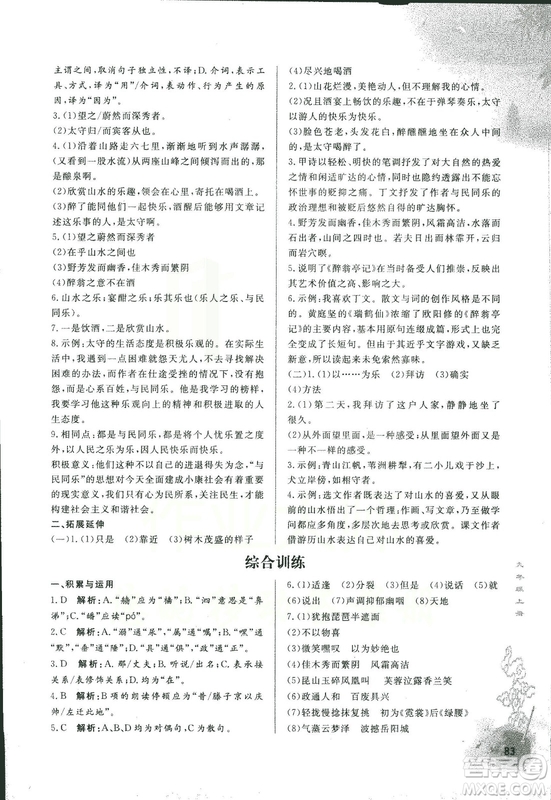 2018版初中文言文詳解與訓練北師大版九年級上冊參考答案