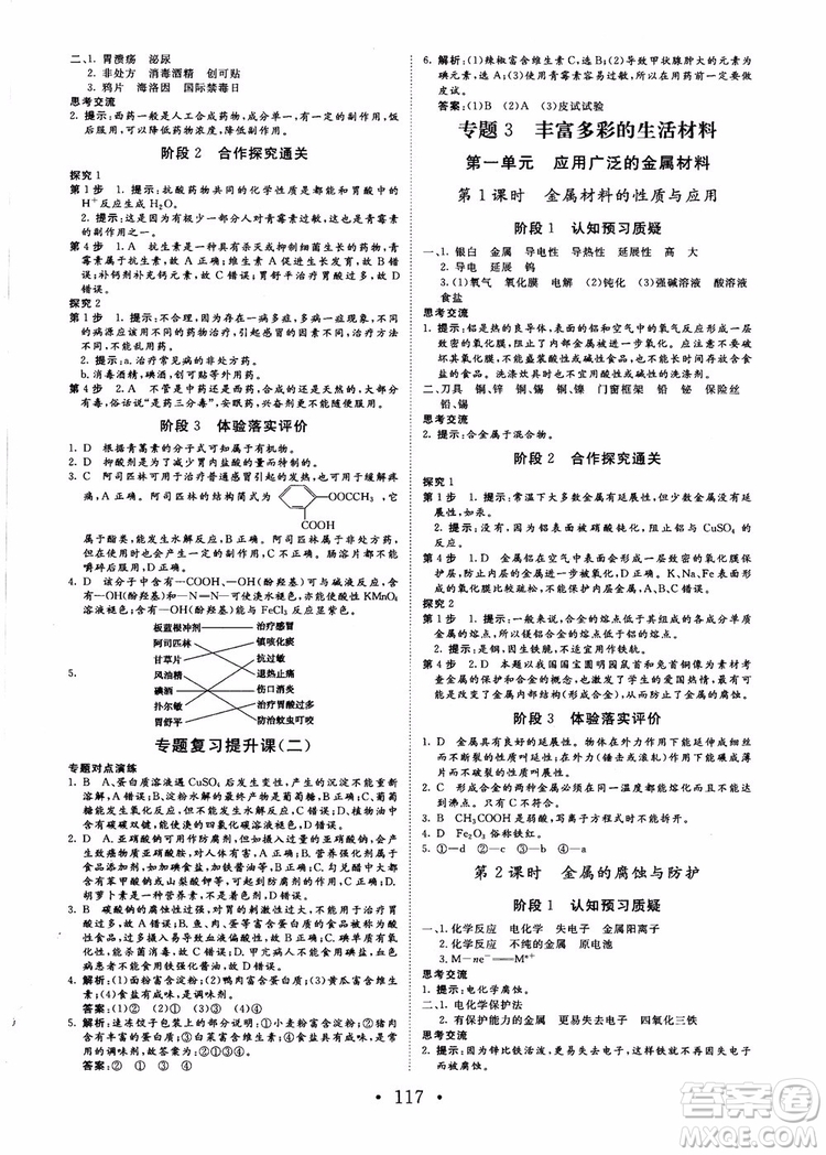 2018課堂新坐標高中同步導學案化學選修化學與生活蘇教版參考答案