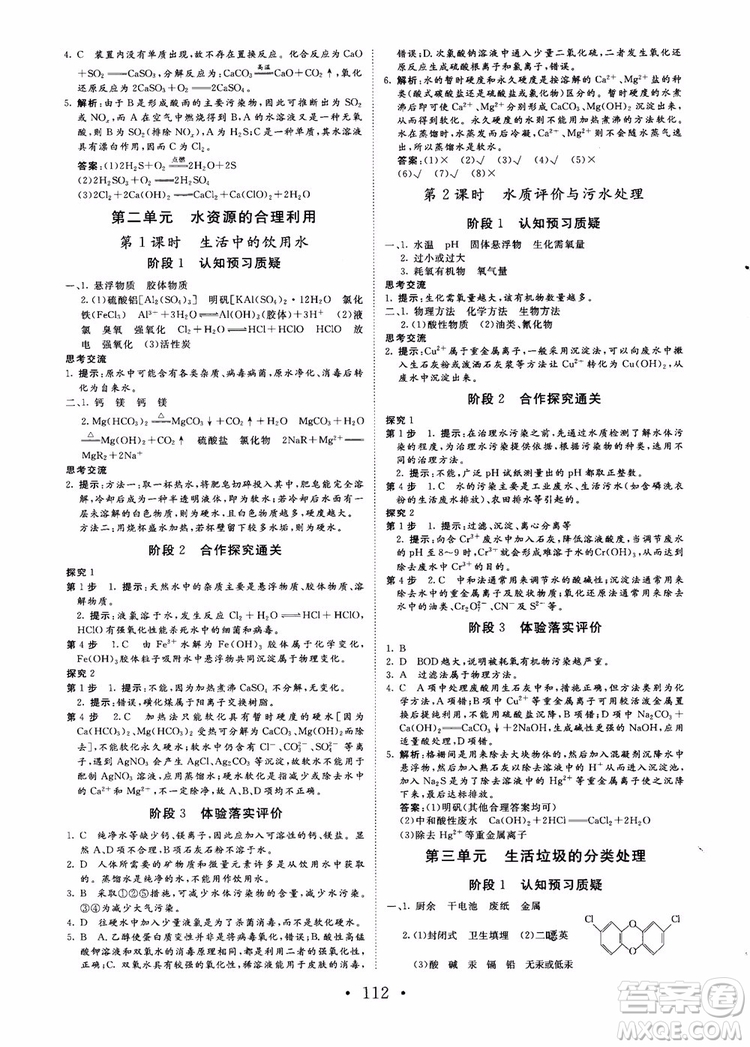 2018課堂新坐標高中同步導學案化學選修化學與生活蘇教版參考答案