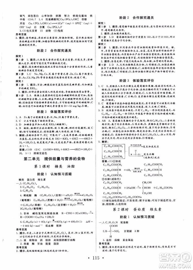 2018課堂新坐標高中同步導學案化學選修化學與生活蘇教版參考答案