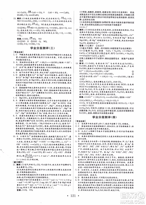 2018課堂新坐標高中同步導學案化學選修化學與生活蘇教版參考答案