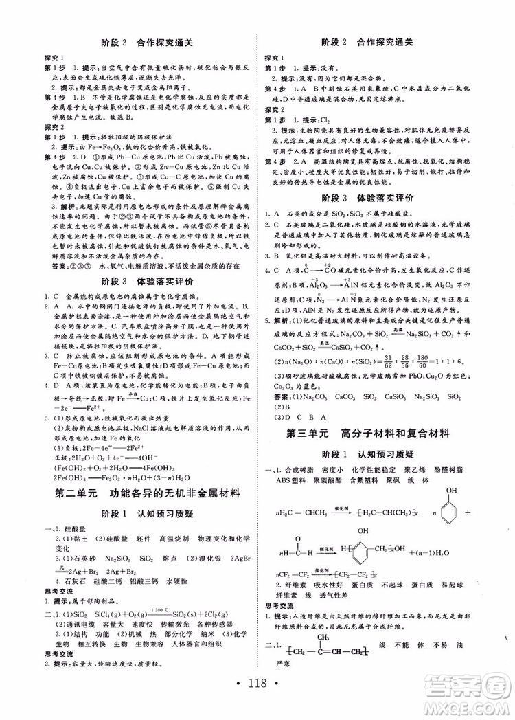 2018課堂新坐標高中同步導學案化學選修化學與生活蘇教版參考答案