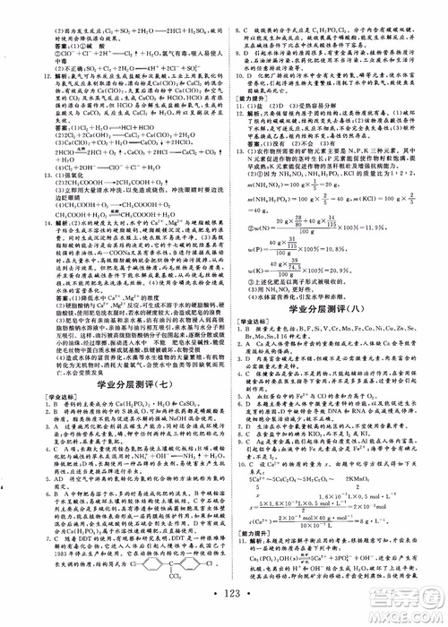 2018課堂新坐標高中同步導學案化學選修化學與生活蘇教版參考答案