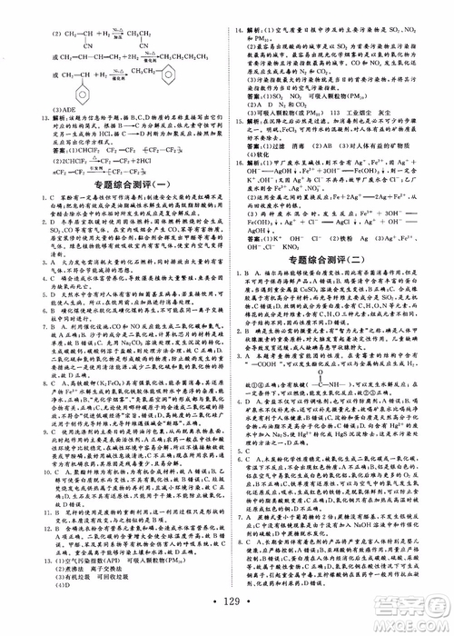 2018課堂新坐標高中同步導學案化學選修化學與生活蘇教版參考答案