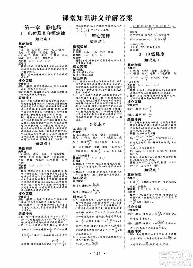 2019課堂新坐標(biāo)高中同步導(dǎo)學(xué)案物理選修3-1人教版參考答案