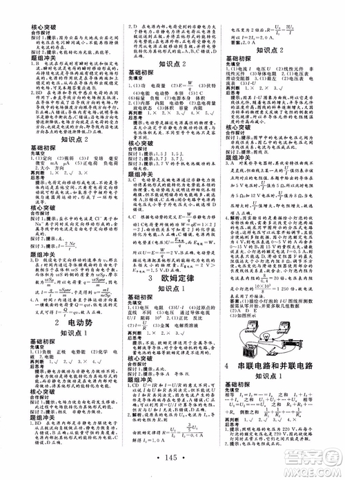 2019課堂新坐標(biāo)高中同步導(dǎo)學(xué)案物理選修3-1人教版參考答案