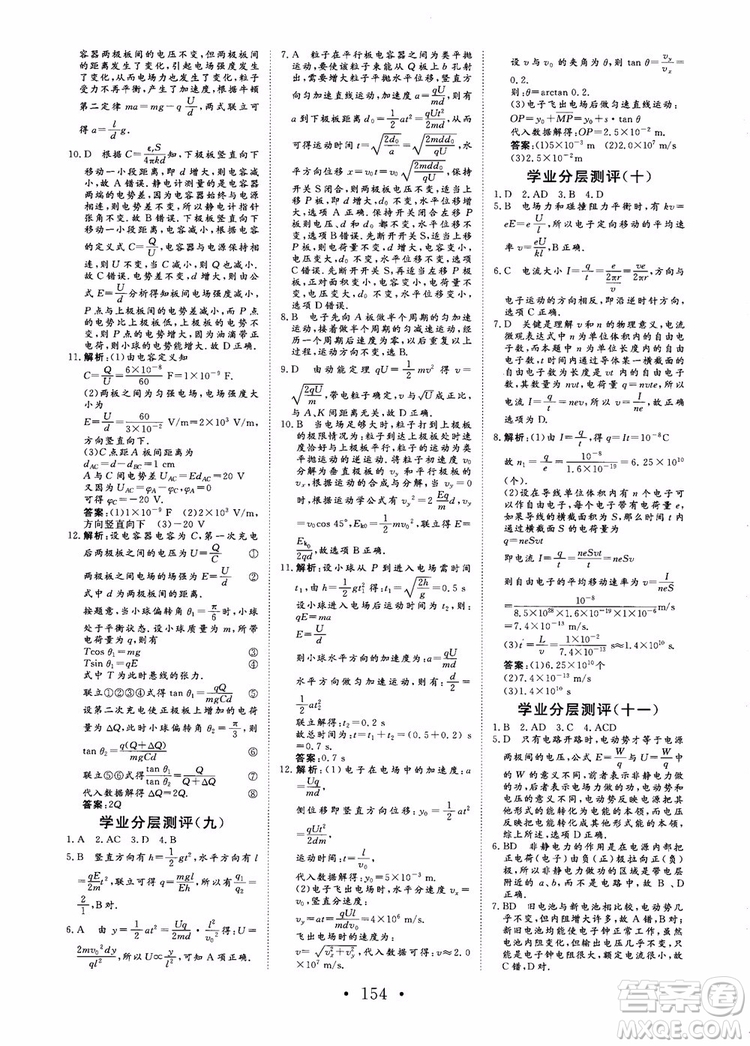 2019課堂新坐標(biāo)高中同步導(dǎo)學(xué)案物理選修3-1人教版參考答案