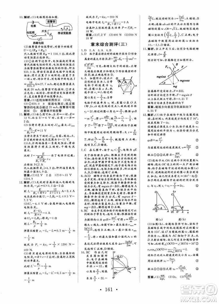 2019課堂新坐標(biāo)高中同步導(dǎo)學(xué)案物理選修3-1人教版參考答案