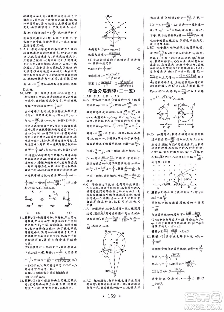 2019課堂新坐標(biāo)高中同步導(dǎo)學(xué)案物理選修3-1人教版參考答案