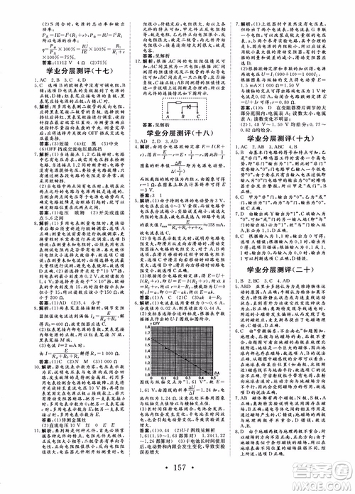 2019課堂新坐標(biāo)高中同步導(dǎo)學(xué)案物理選修3-1人教版參考答案