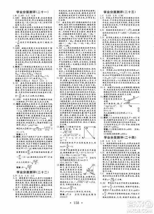 2019課堂新坐標(biāo)高中同步導(dǎo)學(xué)案物理選修3-1人教版參考答案