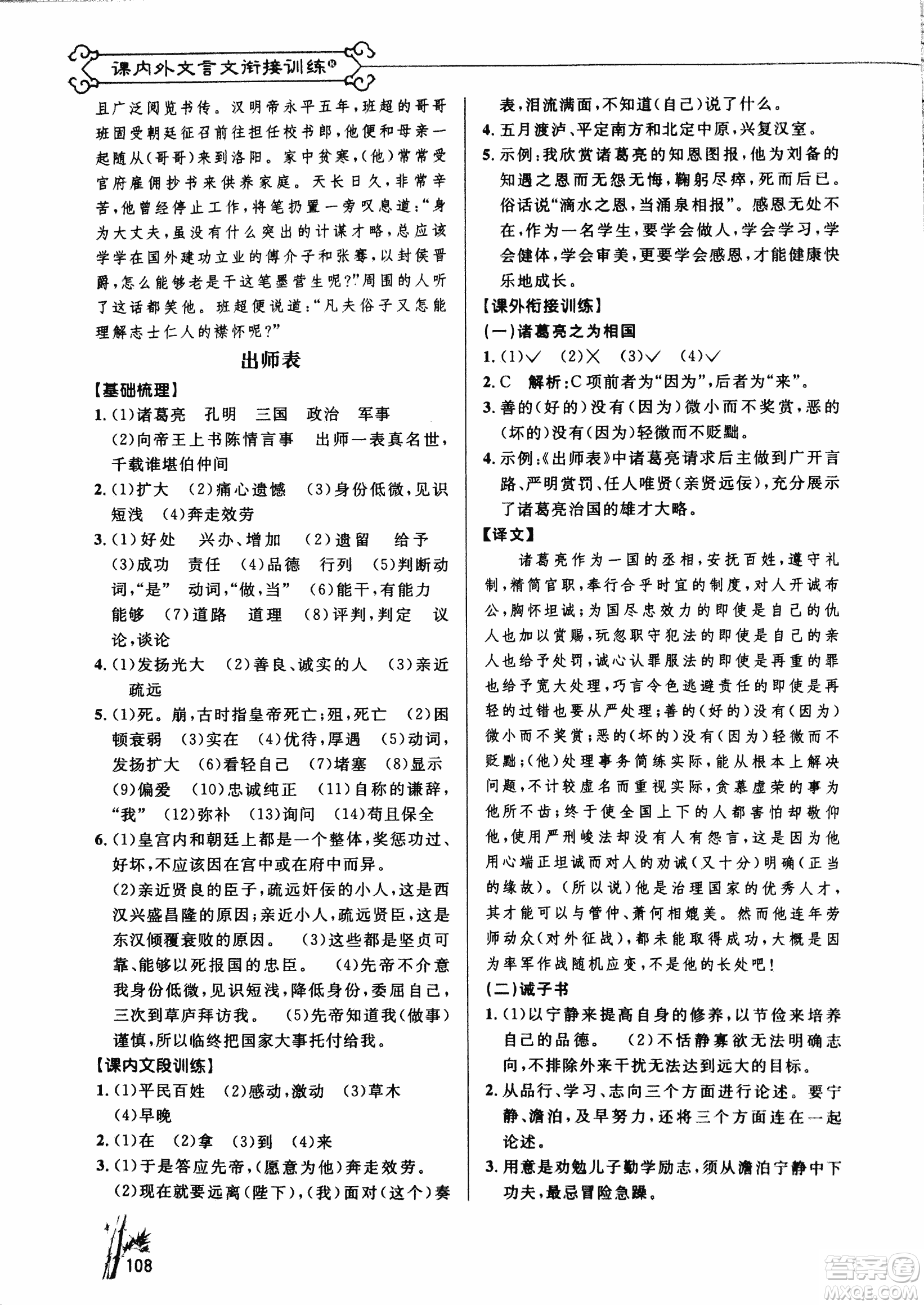 2018版新概念閱讀課內(nèi)外文言文銜接訓(xùn)練九年級(jí)RJ人教版答案