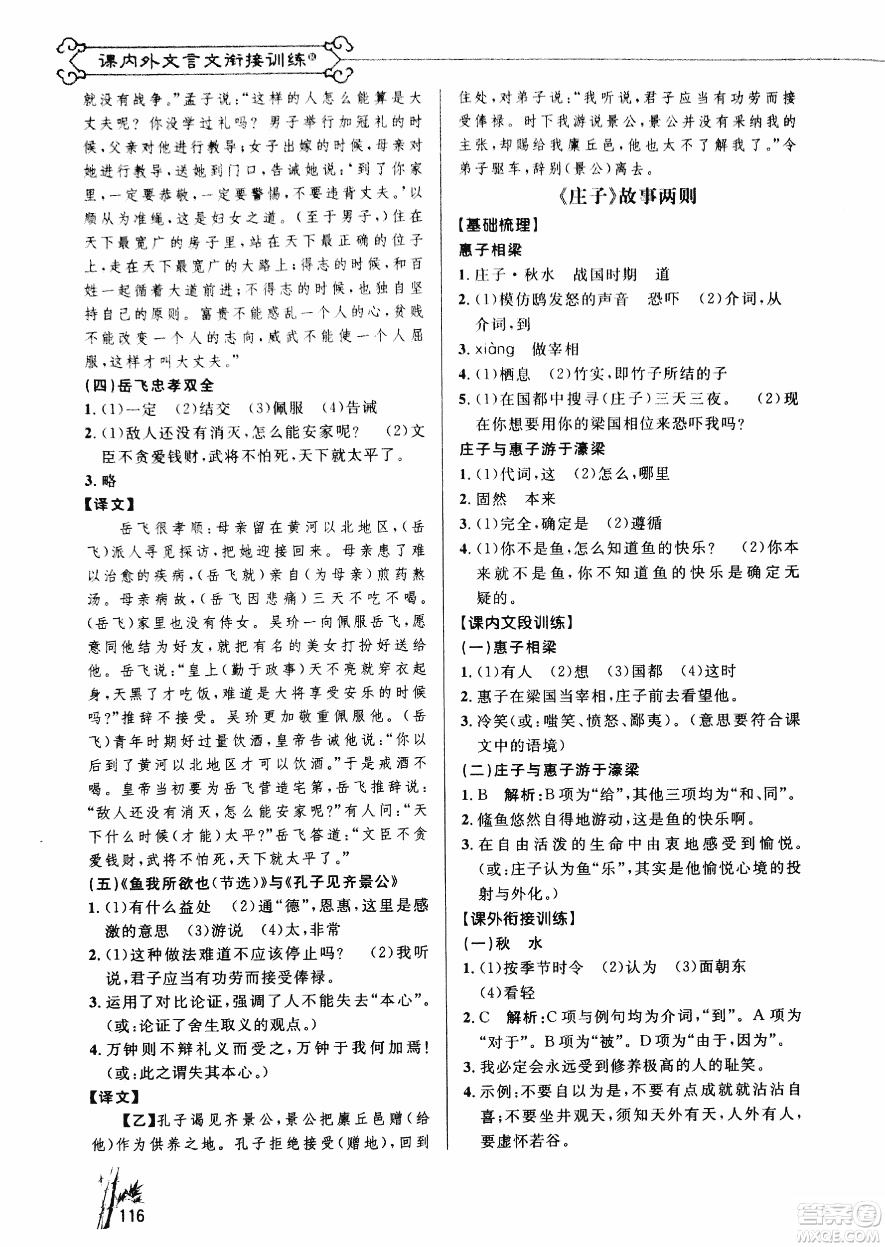 2018版新概念閱讀課內(nèi)外文言文銜接訓(xùn)練九年級(jí)RJ人教版答案