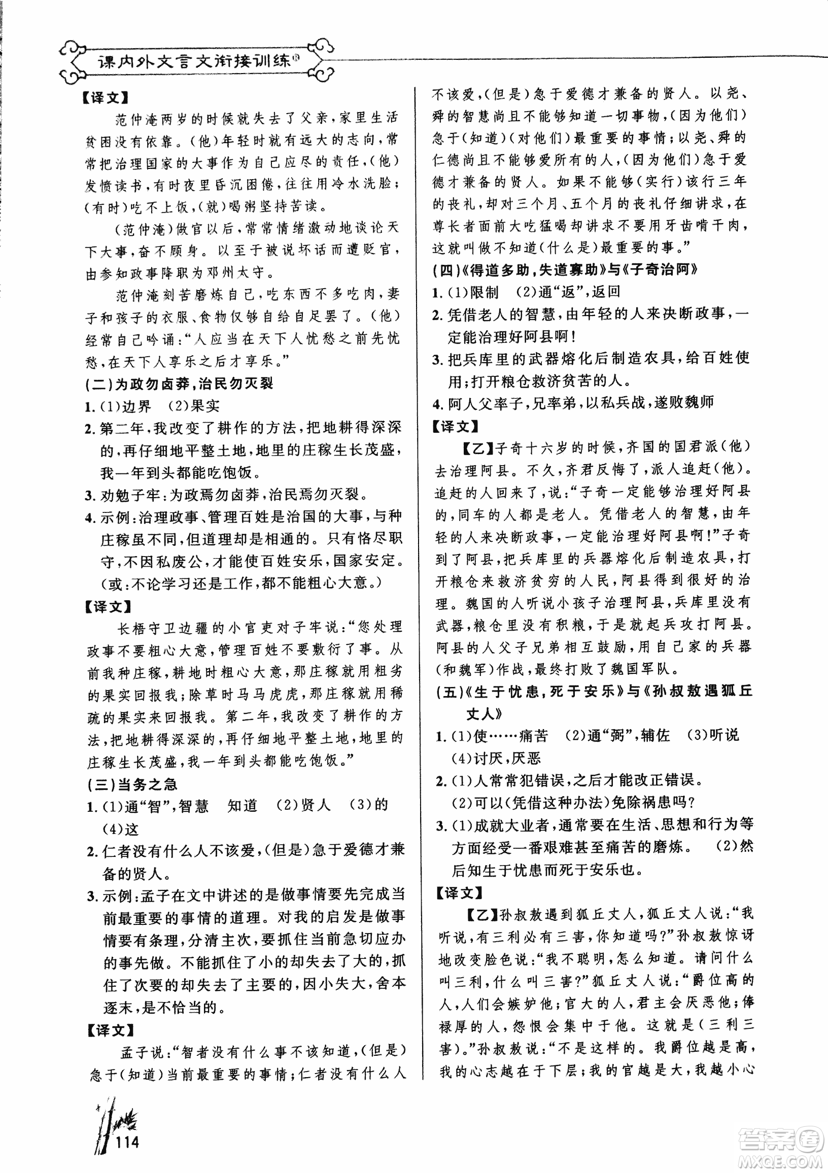 2018版新概念閱讀課內(nèi)外文言文銜接訓(xùn)練九年級(jí)RJ人教版答案