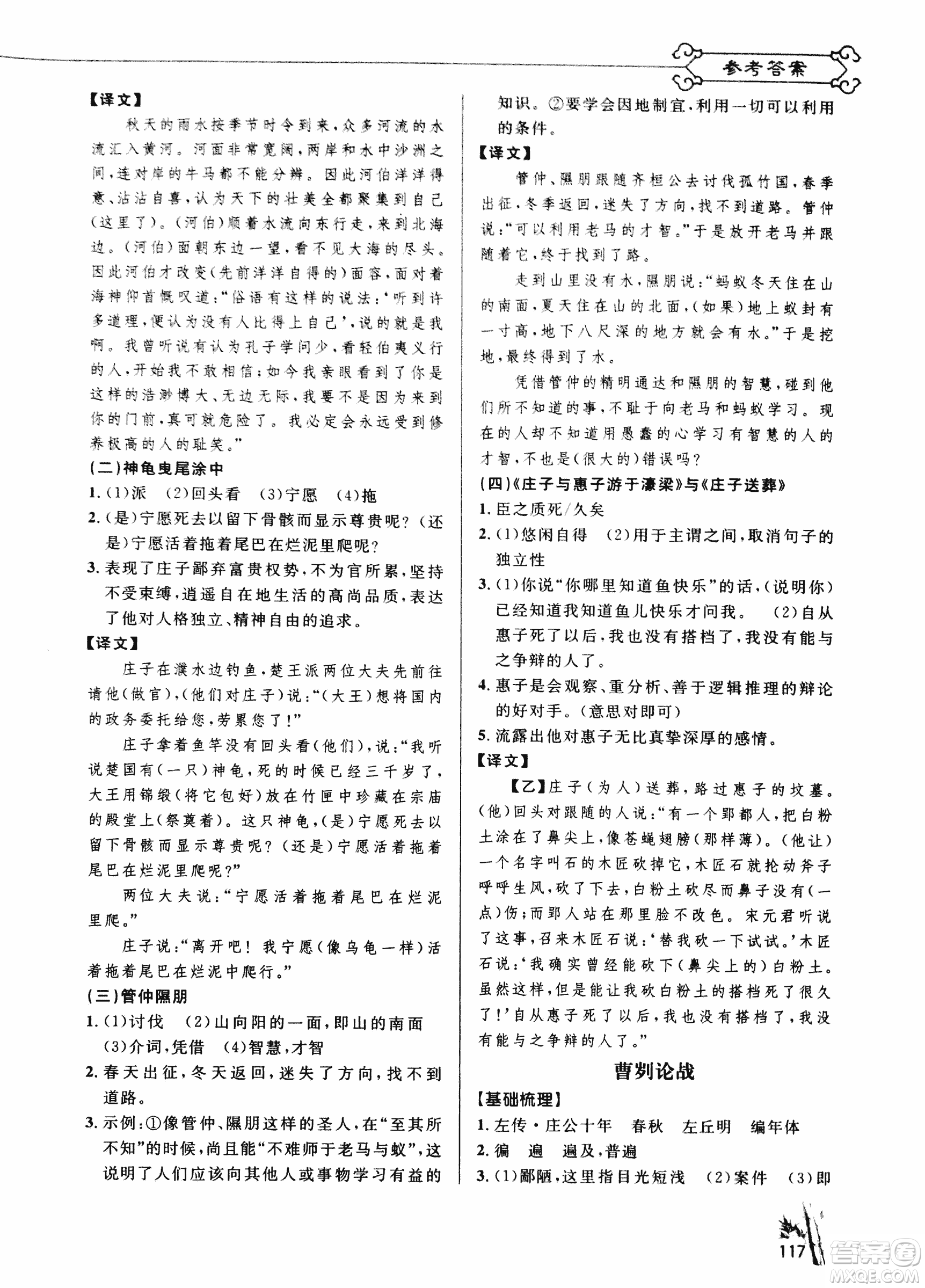 2018版新概念閱讀課內(nèi)外文言文銜接訓(xùn)練九年級(jí)RJ人教版答案