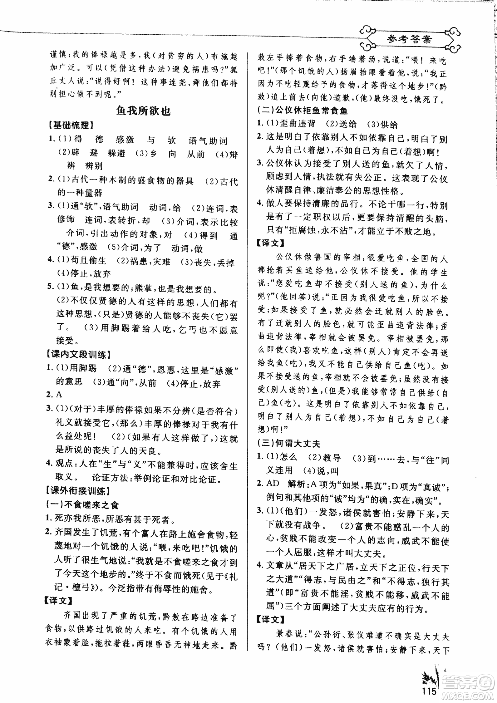 2018版新概念閱讀課內(nèi)外文言文銜接訓(xùn)練九年級(jí)RJ人教版答案