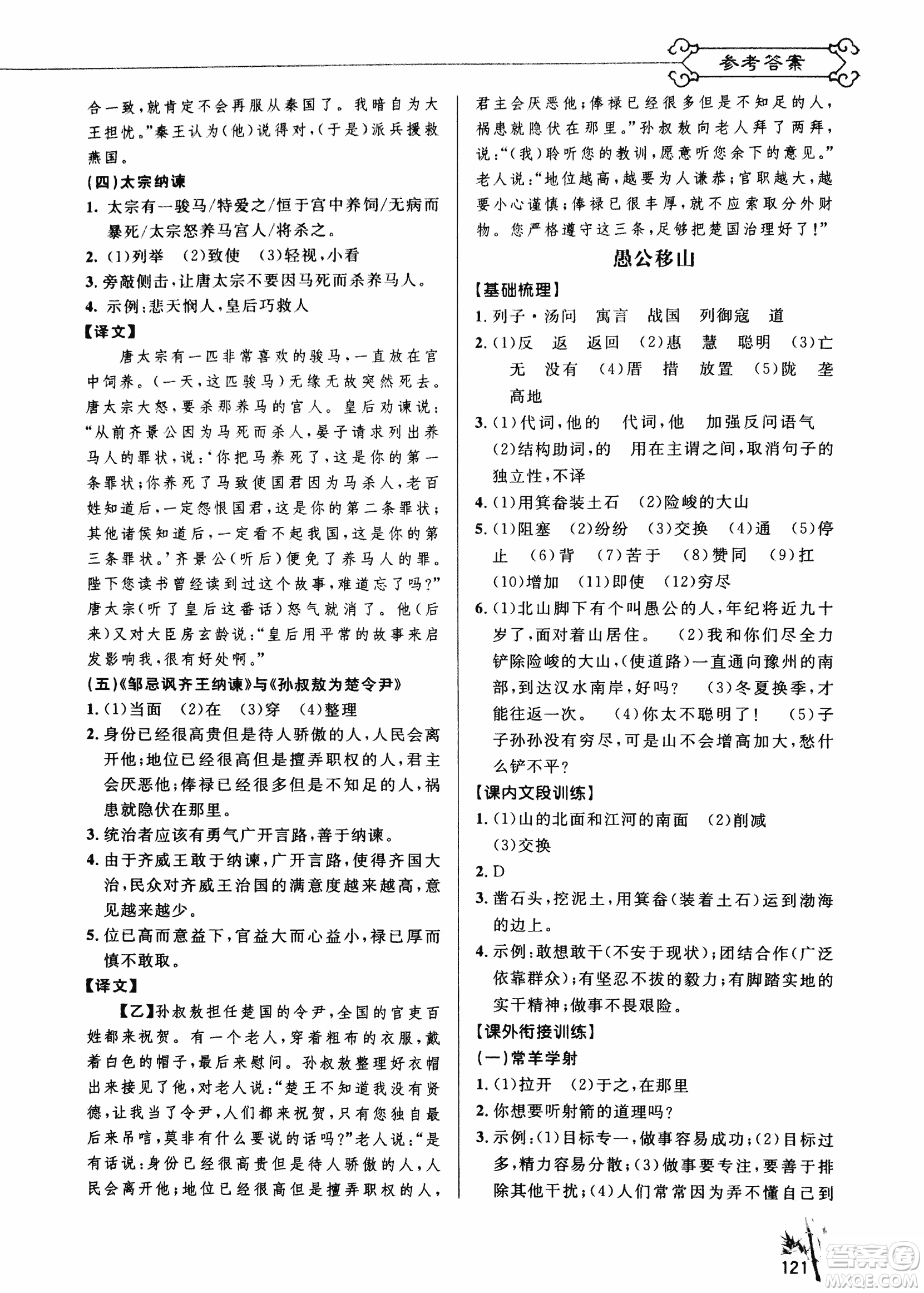 2018版新概念閱讀課內(nèi)外文言文銜接訓(xùn)練九年級(jí)RJ人教版答案