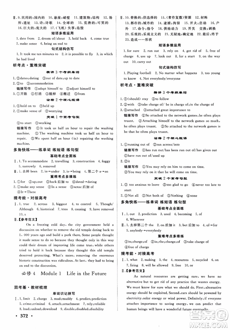 2019高考課堂新坐標(biāo)高三一輪總復(fù)習(xí)英語外研版參考答案