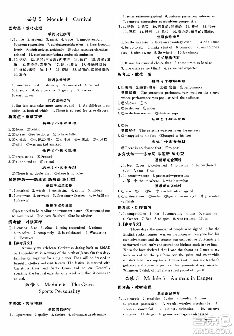 2019高考課堂新坐標(biāo)高三一輪總復(fù)習(xí)英語外研版參考答案