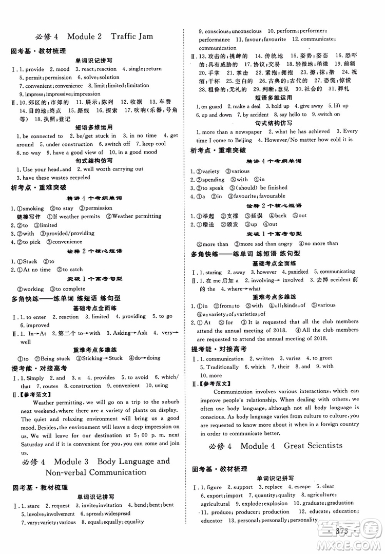 2019高考課堂新坐標(biāo)高三一輪總復(fù)習(xí)英語外研版參考答案