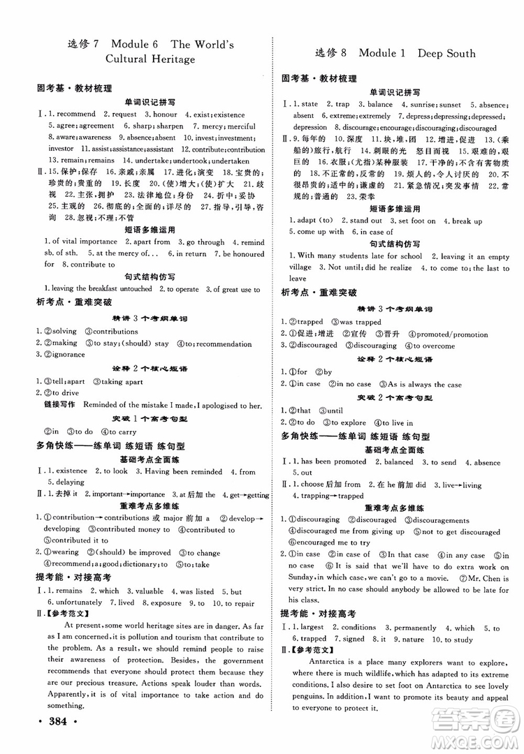 2019高考課堂新坐標(biāo)高三一輪總復(fù)習(xí)英語外研版參考答案