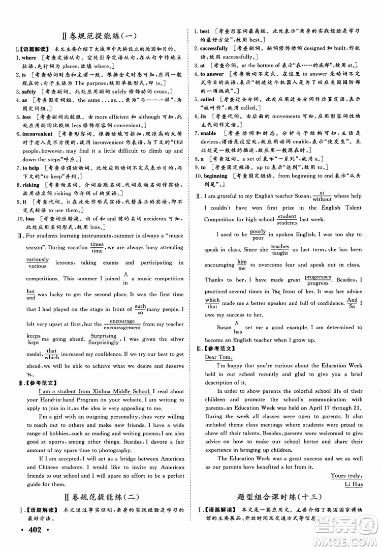 2019高考課堂新坐標(biāo)高三一輪總復(fù)習(xí)英語外研版參考答案