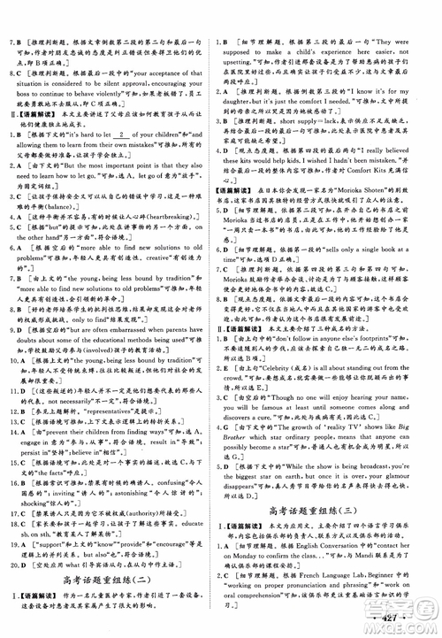 2019高考課堂新坐標(biāo)高三一輪總復(fù)習(xí)英語外研版參考答案