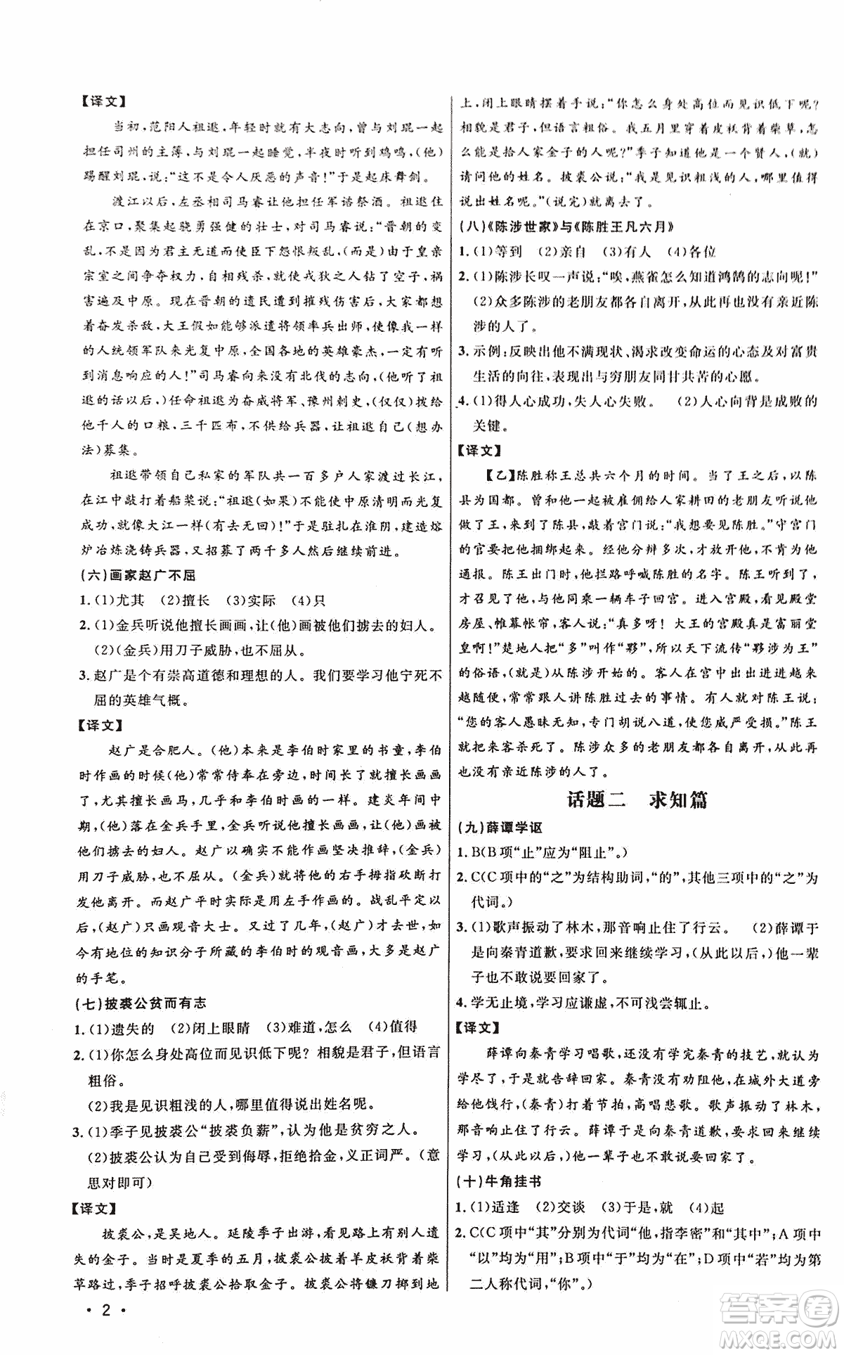 2018版新概念閱讀課外文言文拓展訓(xùn)練中考專版答案